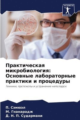 &#1055;&#1088;&#1072;&#1082;&#1090;&#1080;&#1095;&#1077;&#1089;&#1082;&#1072;&#1103; &#1084;&#1080;&#1082;&#1088;&#1086;&#1073;&#1080;&#1086;&#1083;&#1086;&#1075;&#1080;&#1103; 1