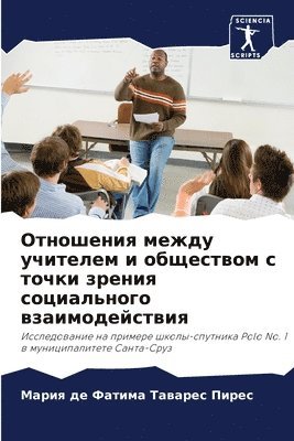 &#1054;&#1090;&#1085;&#1086;&#1096;&#1077;&#1085;&#1080;&#1103; &#1084;&#1077;&#1078;&#1076;&#1091; &#1091;&#1095;&#1080;&#1090;&#1077;&#1083;&#1077;&#1084; &#1080; 1