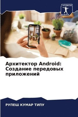 bokomslag &#1040;&#1088;&#1093;&#1080;&#1090;&#1077;&#1082;&#1090;&#1086;&#1088; Android