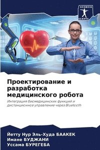 bokomslag &#1055;&#1088;&#1086;&#1077;&#1082;&#1090;&#1080;&#1088;&#1086;&#1074;&#1072;&#1085;&#1080;&#1077; &#1080; &#1088;&#1072;&#1079;&#1088;&#1072;&#1073;&#1086;&#1090;&#1082;&#1072;