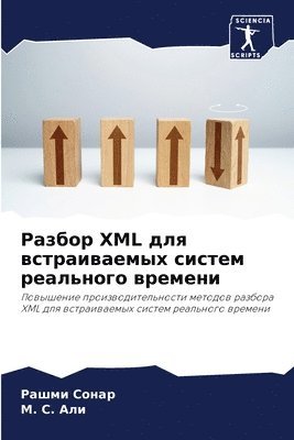 bokomslag &#1056;&#1072;&#1079;&#1073;&#1086;&#1088; XML &#1076;&#1083;&#1103; &#1074;&#1089;&#1090;&#1088;&#1072;&#1080;&#1074;&#1072;&#1077;&#1084;&#1099;&#1093; &#1089;&#1080;&#1089;&#1090;&#1077;&#1084;