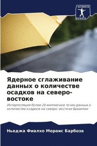 bokomslag &#1071;&#1076;&#1077;&#1088;&#1085;&#1086;&#1077; &#1089;&#1075;&#1083;&#1072;&#1078;&#1080;&#1074;&#1072;&#1085;&#1080;&#1077; &#1076;&#1072;&#1085;&#1085;&#1099;&#1093; &#1086;