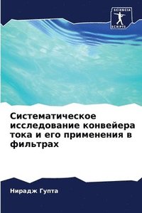 bokomslag &#1057;&#1080;&#1089;&#1090;&#1077;&#1084;&#1072;&#1090;&#1080;&#1095;&#1077;&#1089;&#1082;&#1086;&#1077; &#1080;&#1089;&#1089;&#1083;&#1077;&#1076;&#1086;&#1074;&#1072;&#1085;&#1080;&#1077;