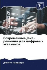 bokomslag &#1057;&#1086;&#1074;&#1088;&#1077;&#1084;&#1077;&#1085;&#1085;&#1099;&#1077; Java-&#1088;&#1077;&#1096;&#1077;&#1085;&#1080;&#1103; &#1076;&#1083;&#1103;