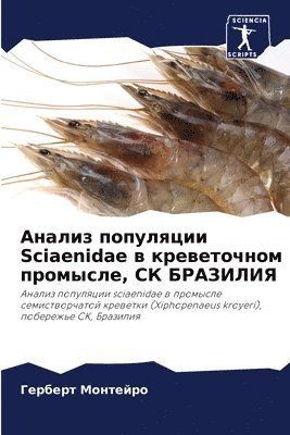 bokomslag &#1040;&#1085;&#1072;&#1083;&#1080;&#1079; &#1087;&#1086;&#1087;&#1091;&#1083;&#1103;&#1094;&#1080;&#1080; Sciaenidae &#1074;