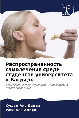 bokomslag &#1056;&#1072;&#1089;&#1087;&#1088;&#1086;&#1089;&#1090;&#1088;&#1072;&#1085;&#1077;&#1085;&#1085;&#1086;&#1089;&#1090;&#1100;