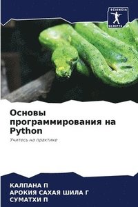 bokomslag &#1054;&#1089;&#1085;&#1086;&#1074;&#1099; &#1087;&#1088;&#1086;&#1075;&#1088;&#1072;&#1084;&#1084;&#1080;&#1088;&#1086;&#1074;&#1072;&#1085;&#1080;&#1103; &#1085;&#1072; Python