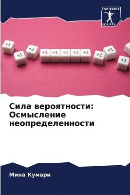 &#1057;&#1080;&#1083;&#1072; &#1074;&#1077;&#1088;&#1086;&#1103;&#1090;&#1085;&#1086;&#1089;&#1090;&#1080; 1