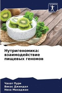 bokomslag &#1053;&#1091;&#1090;&#1088;&#1080;&#1075;&#1077;&#1085;&#1086;&#1084;&#1080;&#1082;&#1072;