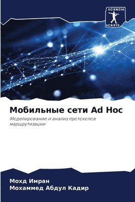 bokomslag &#1052;&#1086;&#1073;&#1080;&#1083;&#1100;&#1085;&#1099;&#1077; &#1089;&#1077;&#1090;&#1080; Ad Hoc