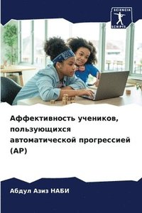 bokomslag &#1040;&#1092;&#1092;&#1077;&#1082;&#1090;&#1080;&#1074;&#1085;&#1086;&#1089;&#1090;&#1100; &#1091;&#1095;&#1077;&#1085;&#1080;&#1082;&#1086;&#1074;,