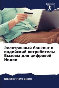 bokomslag &#1069;&#1083;&#1077;&#1082;&#1090;&#1088;&#1086;&#1085;&#1085;&#1099;&#1081; &#1073;&#1072;&#1085;&#1082;&#1080;&#1085;&#1075; &#1080; &#1080;&#1085;&#1076;&#1080;&#1081;&#1089;&#1082;&#1080;&#1081;