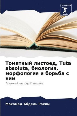 bokomslag &#1058;&#1086;&#1084;&#1072;&#1090;&#1085;&#1099;&#1081; &#1083;&#1080;&#1089;&#1090;&#1086;&#1077;&#1076;, Tuta absoluta, &#1073;&#1080;&#1086;&#1083;&#1086;&#1075;&#1080;&#1103;,