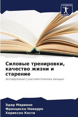 bokomslag &#1057;&#1080;&#1083;&#1086;&#1074;&#1099;&#1077; &#1090;&#1088;&#1077;&#1085;&#1080;&#1088;&#1086;&#1074;&#1082;&#1080;, &#1082;&#1072;&#1095;&#1077;&#1089;&#1090;&#1074;&#1086;