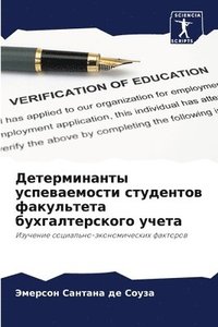 bokomslag &#1044;&#1077;&#1090;&#1077;&#1088;&#1084;&#1080;&#1085;&#1072;&#1085;&#1090;&#1099; &#1091;&#1089;&#1087;&#1077;&#1074;&#1072;&#1077;&#1084;&#1086;&#1089;&#1090;&#1080;