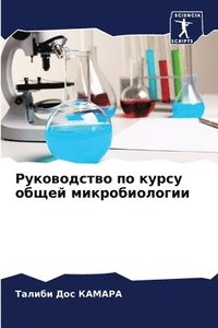 bokomslag &#1056;&#1091;&#1082;&#1086;&#1074;&#1086;&#1076;&#1089;&#1090;&#1074;&#1086; &#1087;&#1086; &#1082;&#1091;&#1088;&#1089;&#1091; &#1086;&#1073;&#1097;&#1077;&#1081;