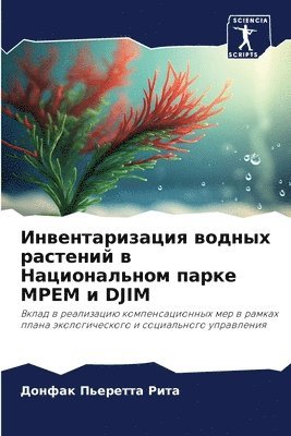 &#1048;&#1085;&#1074;&#1077;&#1085;&#1090;&#1072;&#1088;&#1080;&#1079;&#1072;&#1094;&#1080;&#1103; &#1074;&#1086;&#1076;&#1085;&#1099;&#1093; &#1088;&#1072;&#1089;&#1090;&#1077;&#1085;&#1080;&#1081; 1