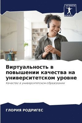 &#1042;&#1080;&#1088;&#1090;&#1091;&#1072;&#1083;&#1100;&#1085;&#1086;&#1089;&#1090;&#1100; &#1074; &#1087;&#1086;&#1074;&#1099;&#1096;&#1077;&#1085;&#1080;&#1080; 1