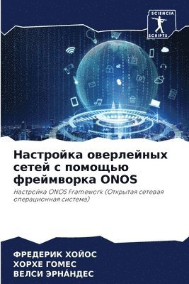 bokomslag &#1053;&#1072;&#1089;&#1090;&#1088;&#1086;&#1081;&#1082;&#1072; &#1086;&#1074;&#1077;&#1088;&#1083;&#1077;&#1081;&#1085;&#1099;&#1093; &#1089;&#1077;&#1090;&#1077;&#1081; &#1089;