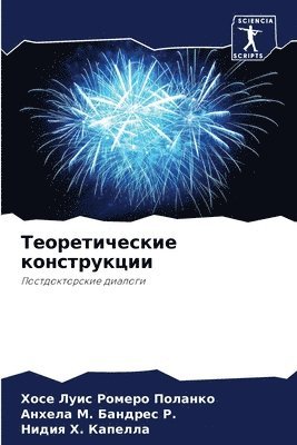 bokomslag &#1058;&#1077;&#1086;&#1088;&#1077;&#1090;&#1080;&#1095;&#1077;&#1089;&#1082;&#1080;&#1077; &#1082;&#1086;&#1085;&#1089;&#1090;&#1088;&#1091;&#1082;&#1094;&#1080;&#1080;