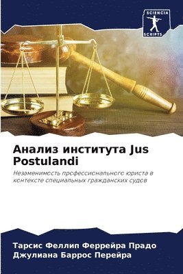 bokomslag &#1040;&#1085;&#1072;&#1083;&#1080;&#1079; &#1080;&#1085;&#1089;&#1090;&#1080;&#1090;&#1091;&#1090;&#1072; Jus Postulandi