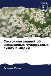 bokomslag &#1057;&#1086;&#1089;&#1090;&#1086;&#1103;&#1085;&#1080;&#1077; &#1079;&#1085;&#1072;&#1085;&#1080;&#1081; &#1086;&#1073; &#1080;&#1085;&#1074;&#1072;&#1079;&#1080;&#1074;&#1085;&#1099;&#1093;