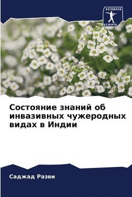 &#1057;&#1086;&#1089;&#1090;&#1086;&#1103;&#1085;&#1080;&#1077; &#1079;&#1085;&#1072;&#1085;&#1080;&#1081; &#1086;&#1073; &#1080;&#1085;&#1074;&#1072;&#1079;&#1080;&#1074;&#1085;&#1099;&#1093; 1