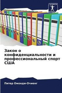 bokomslag &#1047;&#1072;&#1082;&#1086;&#1085; &#1086; &#1082;&#1086;&#1085;&#1092;&#1080;&#1076;&#1077;&#1085;&#1094;&#1080;&#1072;&#1083;&#1100;&#1085;&#1086;&#1089;&#1090;&#1080; &#1080;