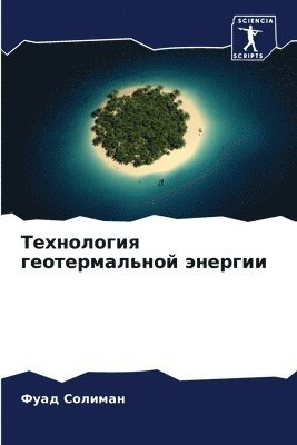 &#1058;&#1077;&#1093;&#1085;&#1086;&#1083;&#1086;&#1075;&#1080;&#1103; &#1075;&#1077;&#1086;&#1090;&#1077;&#1088;&#1084;&#1072;&#1083;&#1100;&#1085;&#1086;&#1081; 1