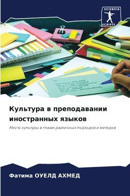 bokomslag &#1050;&#1091;&#1083;&#1100;&#1090;&#1091;&#1088;&#1072; &#1074; &#1087;&#1088;&#1077;&#1087;&#1086;&#1076;&#1072;&#1074;&#1072;&#1085;&#1080;&#1080;