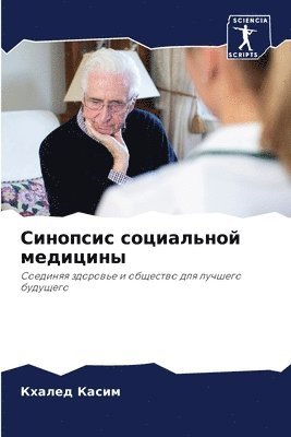 bokomslag &#1057;&#1080;&#1085;&#1086;&#1087;&#1089;&#1080;&#1089; &#1089;&#1086;&#1094;&#1080;&#1072;&#1083;&#1100;&#1085;&#1086;&#1081; &#1084;&#1077;&#1076;&#1080;&#1094;&#1080;&#1085;&#1099;