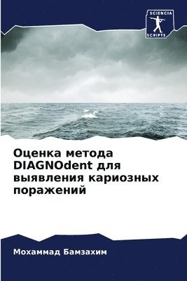 bokomslag &#1054;&#1094;&#1077;&#1085;&#1082;&#1072; &#1084;&#1077;&#1090;&#1086;&#1076;&#1072; DIAGNOdent &#1076;&#1083;&#1103; &#1074;&#1099;&#1103;&#1074;&#1083;&#1077;&#1085;&#1080;&#1103;