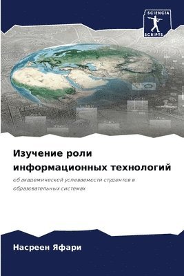 bokomslag &#1048;&#1079;&#1091;&#1095;&#1077;&#1085;&#1080;&#1077; &#1088;&#1086;&#1083;&#1080; &#1080;&#1085;&#1092;&#1086;&#1088;&#1084;&#1072;&#1094;&#1080;&#1086;&#1085;&#1085;&#1099;&#1093;