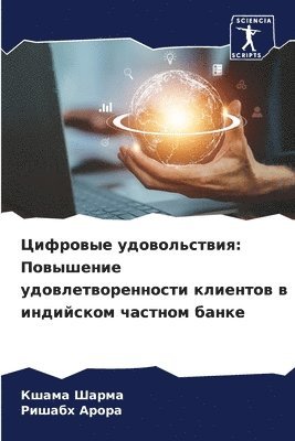 bokomslag &#1062;&#1080;&#1092;&#1088;&#1086;&#1074;&#1099;&#1077; &#1091;&#1076;&#1086;&#1074;&#1086;&#1083;&#1100;&#1089;&#1090;&#1074;&#1080;&#1103;