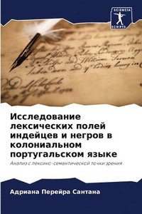 bokomslag &#1048;&#1089;&#1089;&#1083;&#1077;&#1076;&#1086;&#1074;&#1072;&#1085;&#1080;&#1077; &#1083;&#1077;&#1082;&#1089;&#1080;&#1095;&#1077;&#1089;&#1082;&#1080;&#1093; &#1087;&#1086;&#1083;&#1077;&#1081;