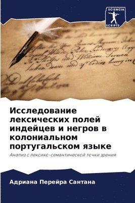 &#1048;&#1089;&#1089;&#1083;&#1077;&#1076;&#1086;&#1074;&#1072;&#1085;&#1080;&#1077; &#1083;&#1077;&#1082;&#1089;&#1080;&#1095;&#1077;&#1089;&#1082;&#1080;&#1093; &#1087;&#1086;&#1083;&#1077;&#1081; 1