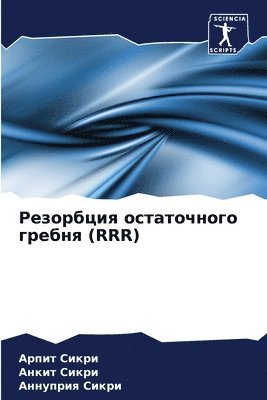 &#1056;&#1077;&#1079;&#1086;&#1088;&#1073;&#1094;&#1080;&#1103; &#1086;&#1089;&#1090;&#1072;&#1090;&#1086;&#1095;&#1085;&#1086;&#1075;&#1086; &#1075;&#1088;&#1077;&#1073;&#1085;&#1103; (RRR) 1