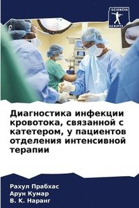 bokomslag &#1044;&#1080;&#1072;&#1075;&#1085;&#1086;&#1089;&#1090;&#1080;&#1082;&#1072; &#1080;&#1085;&#1092;&#1077;&#1082;&#1094;&#1080;&#1080; &#1082;&#1088;&#1086;&#1074;&#1086;&#1090;&#1086;&#1082;&#1072;,