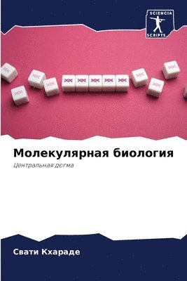 bokomslag &#1052;&#1086;&#1083;&#1077;&#1082;&#1091;&#1083;&#1103;&#1088;&#1085;&#1072;&#1103; &#1073;&#1080;&#1086;&#1083;&#1086;&#1075;&#1080;&#1103;