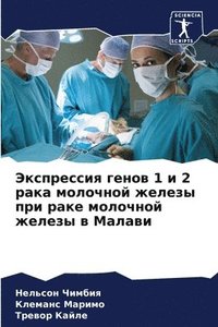 bokomslag &#1069;&#1082;&#1089;&#1087;&#1088;&#1077;&#1089;&#1089;&#1080;&#1103; &#1075;&#1077;&#1085;&#1086;&#1074; 1 &#1080; 2 &#1088;&#1072;&#1082;&#1072;