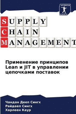 Чандан Дееп Сингх, РАЙДЕЕП СИНГХ, Харлеен Каур - Применение принципов Lean и JIT в управлении цеп
, Häftad
