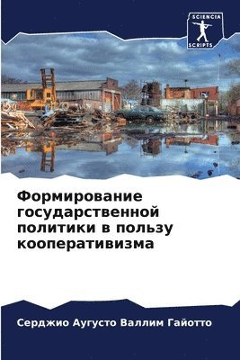 bokomslag &#1060;&#1086;&#1088;&#1084;&#1080;&#1088;&#1086;&#1074;&#1072;&#1085;&#1080;&#1077; &#1075;&#1086;&#1089;&#1091;&#1076;&#1072;&#1088;&#1089;&#1090;&#1074;&#1077;&#1085;&#1085;&#1086;&#1081;