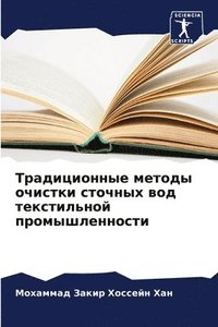 bokomslag &#1058;&#1088;&#1072;&#1076;&#1080;&#1094;&#1080;&#1086;&#1085;&#1085;&#1099;&#1077; &#1084;&#1077;&#1090;&#1086;&#1076;&#1099; &#1086;&#1095;&#1080;&#1089;&#1090;&#1082;&#1080;