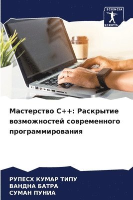 &#1052;&#1072;&#1089;&#1090;&#1077;&#1088;&#1089;&#1090;&#1074;&#1086; C++ 1