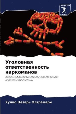 Уголовная ответственность наркоманов