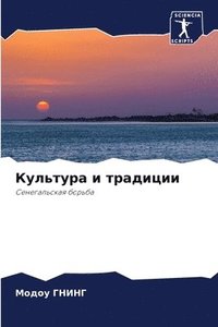 bokomslag &#1050;&#1091;&#1083;&#1100;&#1090;&#1091;&#1088;&#1072; &#1080; &#1090;&#1088;&#1072;&#1076;&#1080;&#1094;&#1080;&#1080;