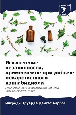 &#1048;&#1089;&#1082;&#1083;&#1102;&#1095;&#1077;&#1085;&#1080;&#1077; &#1085;&#1077;&#1079;&#1072;&#1082;&#1086;&#1085;&#1085;&#1086;&#1089;&#1090;&#1080;, 1