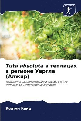 Tuta absoluta &#1074; &#1090;&#1077;&#1087;&#1083;&#1080;&#1094;&#1072;&#1093; &#1074; &#1088;&#1077;&#1075;&#1080;&#1086;&#1085;&#1077; &#1059;&#1072;&#1088;&#1075;&#1083;&#1072; 1