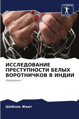 bokomslag &#1048;&#1057;&#1057;&#1051;&#1045;&#1044;&#1054;&#1042;&#1040;&#1053;&#1048;&#1045; &#1055;&#1056;&#1045;&#1057;&#1058;&#1059;&#1055;&#1053;&#1054;&#1057;&#1058;&#1048;