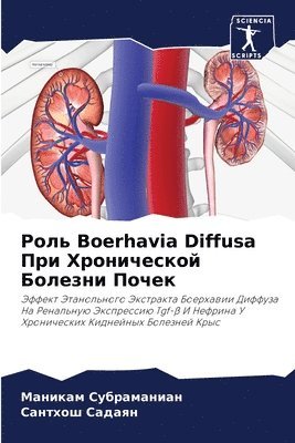 bokomslag &#1056;&#1086;&#1083;&#1100; Boerhavia Diffusa &#1055;&#1088;&#1080; &#1061;&#1088;&#1086;&#1085;&#1080;&#1095;&#1077;&#1089;&#1082;&#1086;&#1081; &#1041;&#1086;&#1083;&#1077;&#1079;&#1085;&#1080;